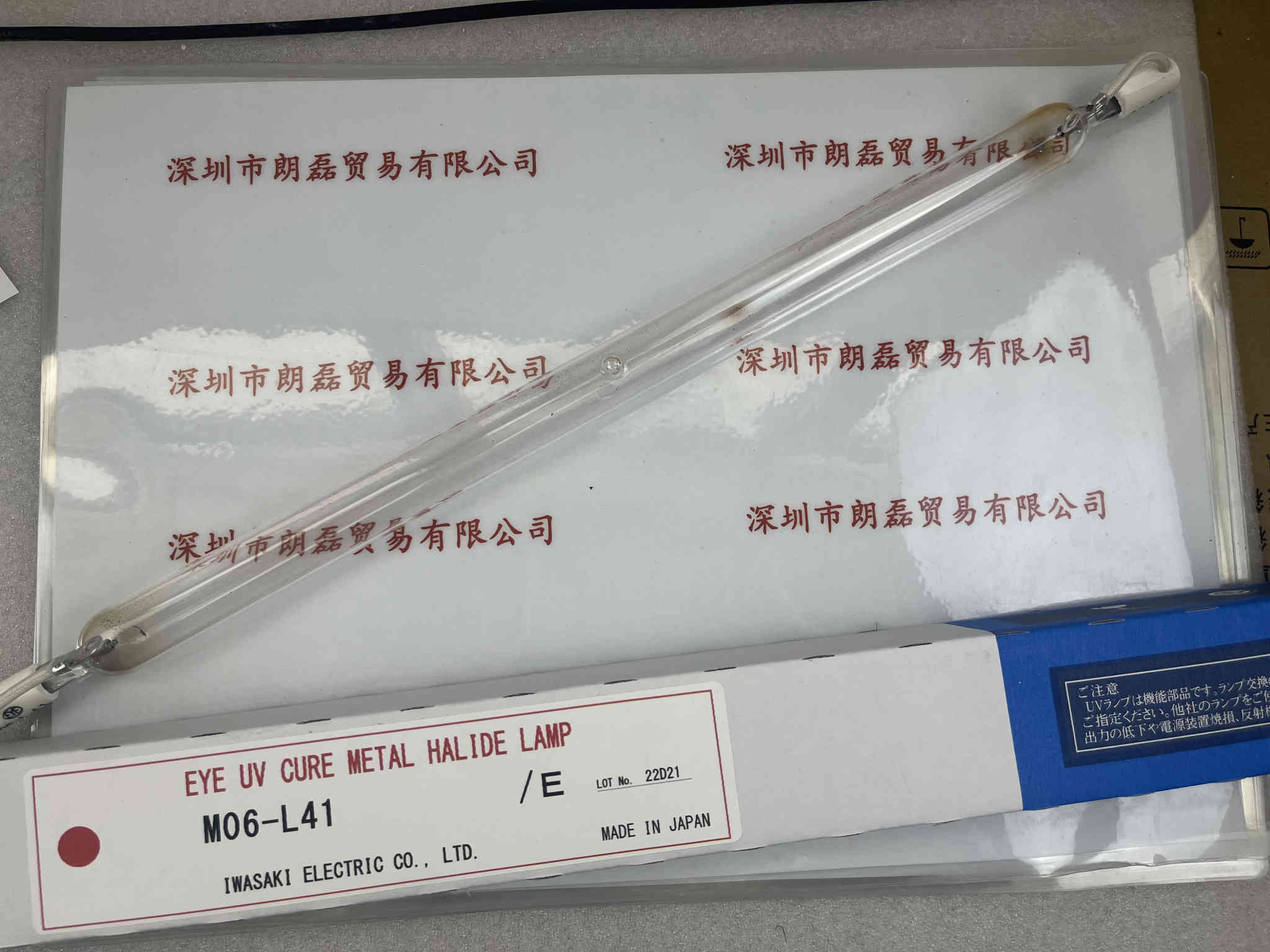 EYE岩崎    M06-L41  紫外线UV灯