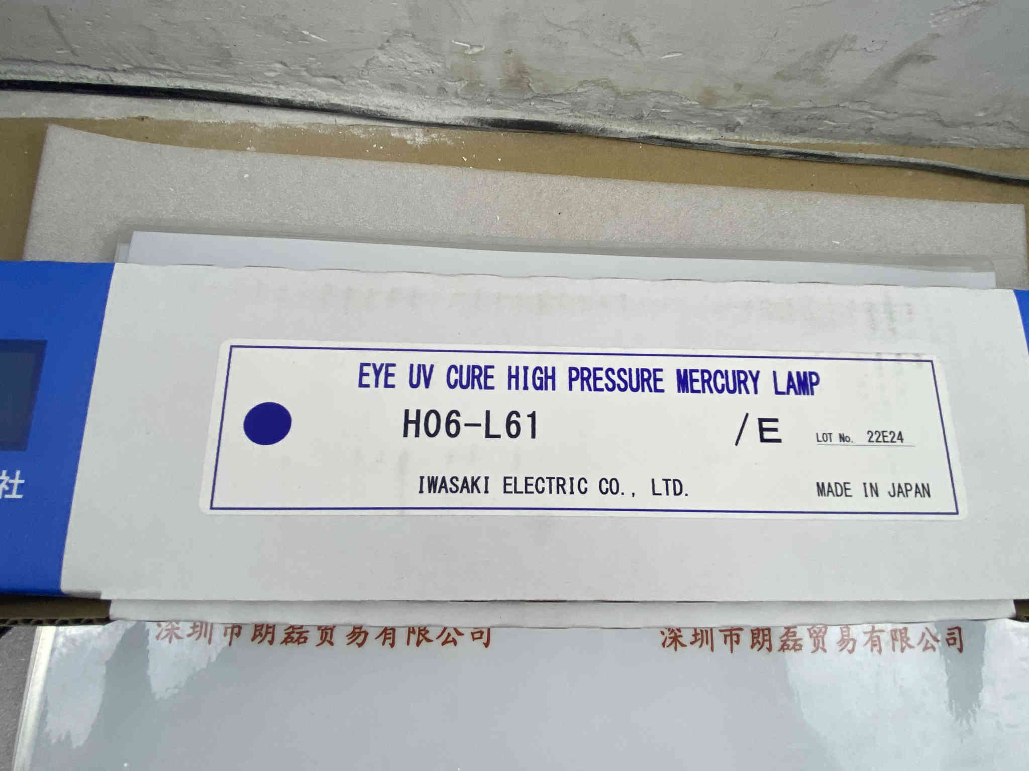 EYE岩崎  H06-L61  紫外线灯管