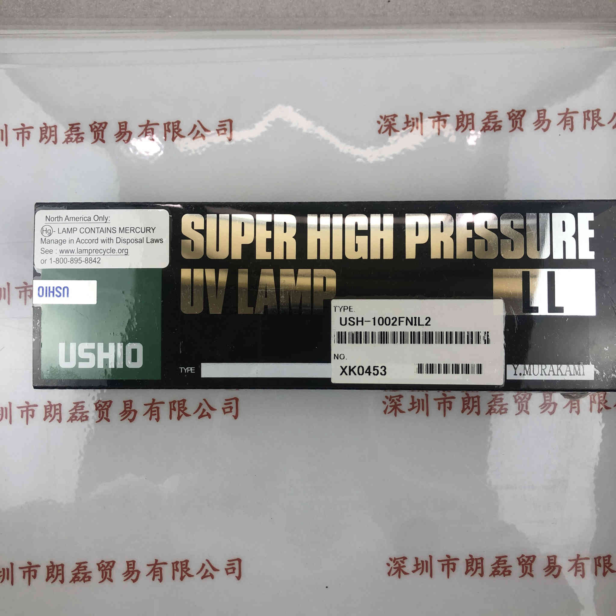 USHIO牛尾  USH-1002FNIL2  紫外线汞灯