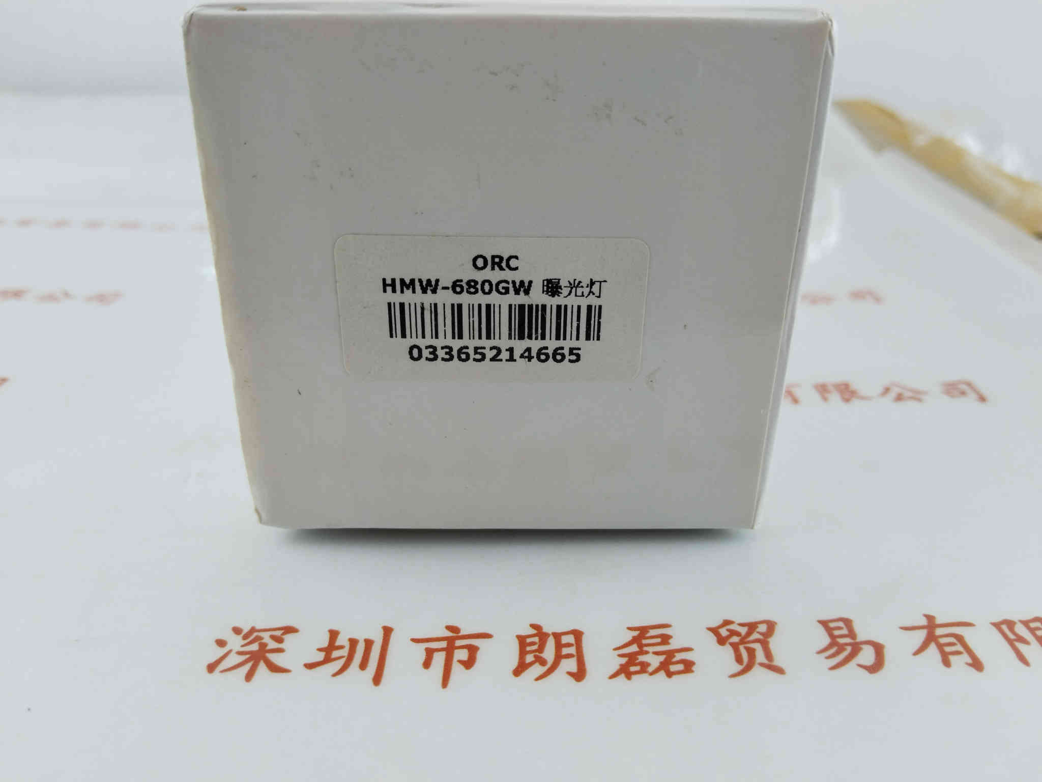 ORC    HMW-680GW  曝光灯