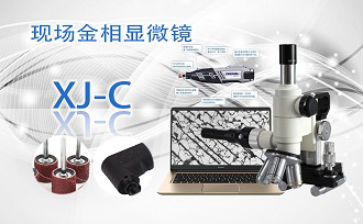 PUZHE蒲柘    XJ-C    便携式金相显微镜