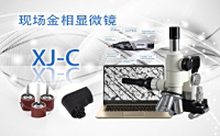 PUZHE蒲柘    XJ-C    便携式金相显微镜