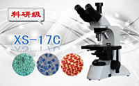 PUZHE蒲柘    XS-17C    三目生物显微镜
