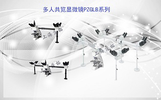 PUZHE蒲柘   PZGLB     多人共揽生物显微镜