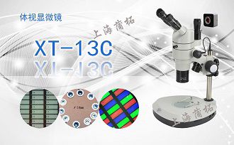 PUZHE蒲柘    XT-13C    三目连续变倍体视显微镜