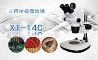 PUZHE蒲柘     XT-14C   三目连续变倍体视显微镜