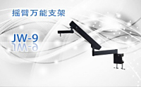 PUZHE蒲柘    JW-9    摇臂万能支架