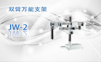 PUZHE蒲柘    JW-2    双臂万能支架