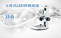 PUZHE蒲柘      JJ-3  立柱式LED灯底座