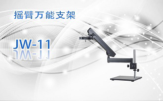 PUZHE蒲柘      JW-11   摇臂万能支架