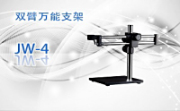 PUZHE蒲柘      JW-4  双臂万能支架