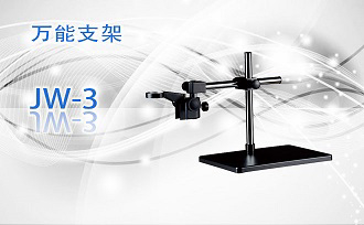 PUZHE蒲柘    JW-3    万能支架