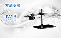 PUZHE蒲柘    JW-3    万能支架