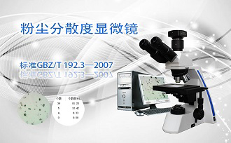 PUZHE蒲柘   FSFSD-1     粉尘分散度显微镜