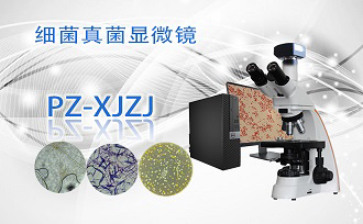 PUZHE蒲柘    XS-18C     细菌真菌显微镜
