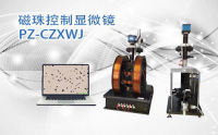 PUZHE蒲柘    PZ-CZXWJ    磁珠控制显微镜
