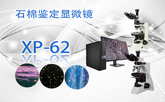 PUZHE蒲柘    XP-62    石棉鉴定显微