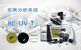 PUZHE蒲柘    8C-UV-T    炭黑分散性检测显微镜