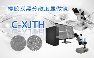PUZHE蒲柘   C-XJTH     橡胶炭黑分散度显微镜