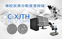 PUZHE蒲柘   C-XJTH     橡胶炭黑分散度显微镜