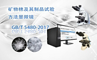PUZHE蒲柘   KWM     矿物棉制品显微镜
