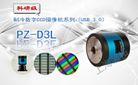 PUZHE蒲柘     PZ-900D3L  制冷数字CCD摄像机 