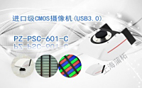 PUZHE蒲柘    PZ-PSC601-05C    数字CMOS摄像机