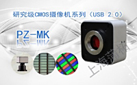 PUZHE蒲柘   PZ-1200MK     数字CMOS显微摄像机