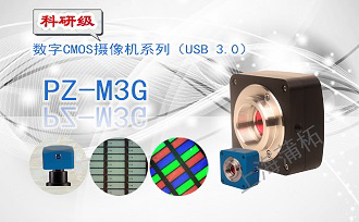 PUZHE蒲柘    PZ-1200M3G    数字CMOS显微摄像机