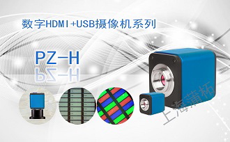 PUZHE蒲柘    PZ-H     HDMI+USB相机