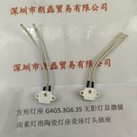  方形灯座G4G5.3G6.35无影灯显微镜卤素灯泡陶瓷灯座瓷座灯头插座