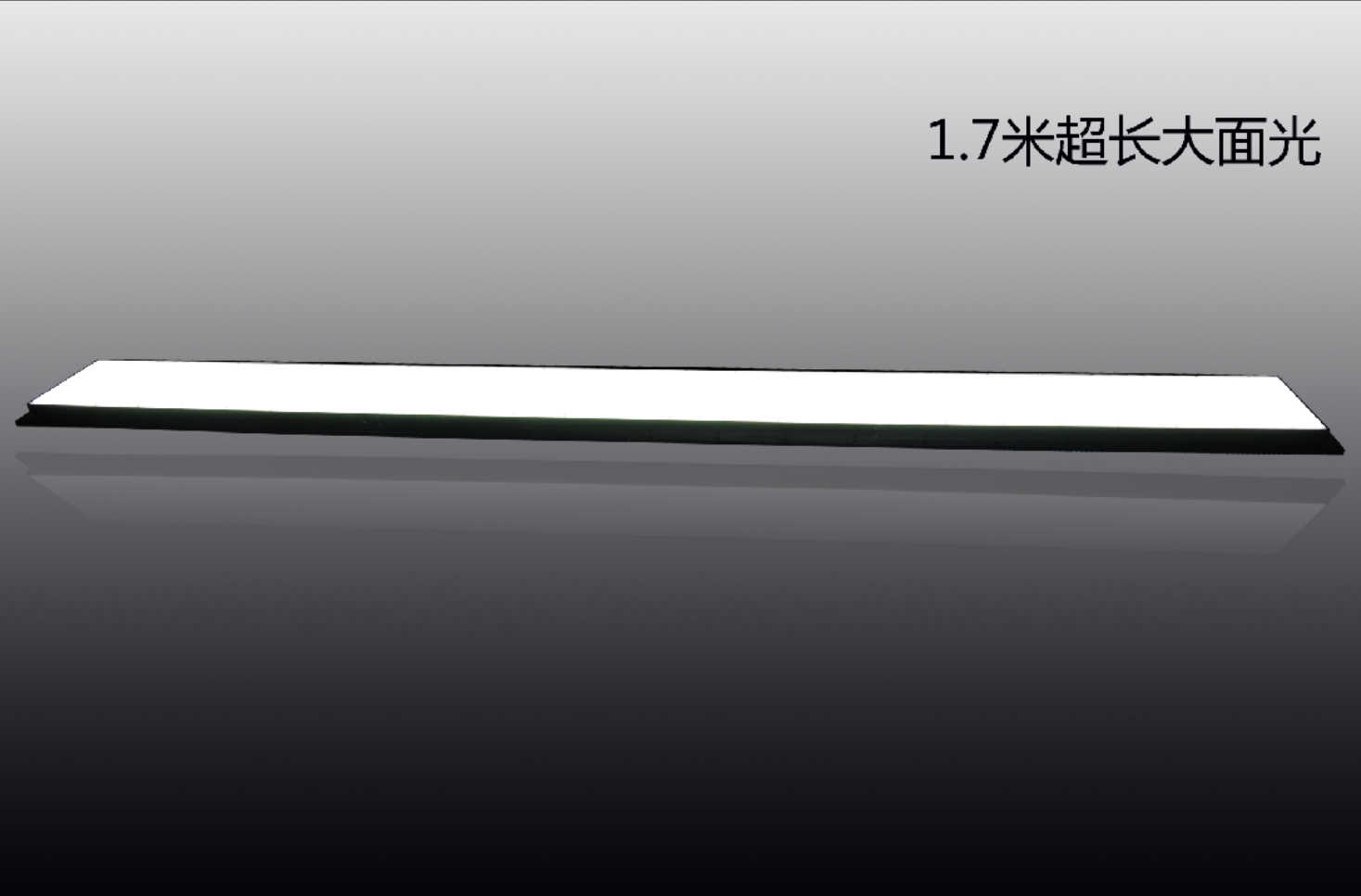 LOTS乐视   LTS-FT1700150-W  超长面光源